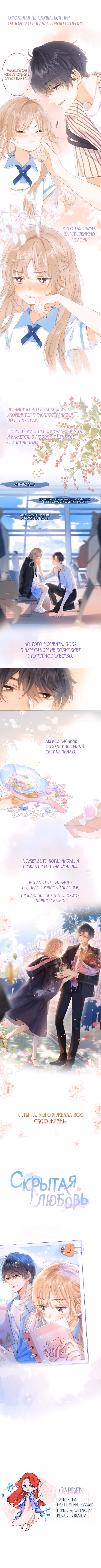 Скрытая любовь — Том 1 · Глава 0, страница 3