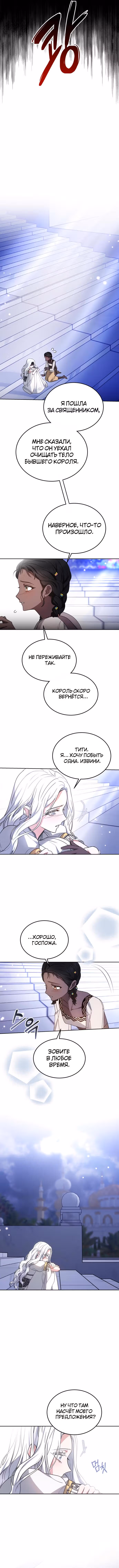 Похищенная невеста — Том 1 · Глава 24, страница 7