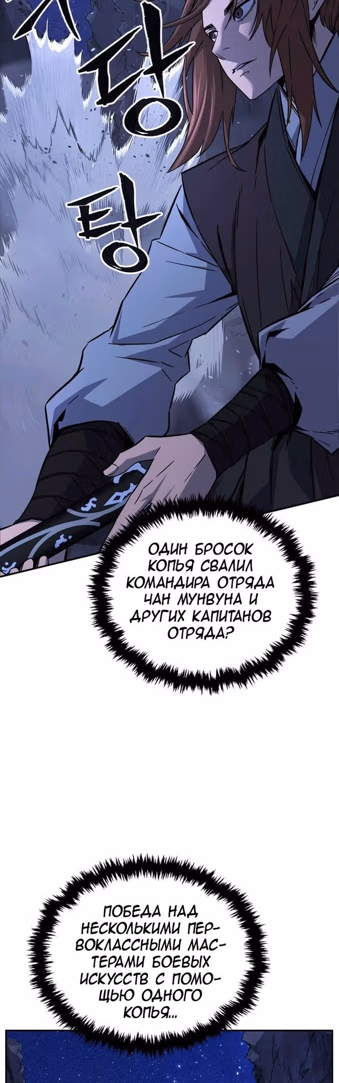 Абсолютное чувство меча — Том 1 · Глава 46, страница 4