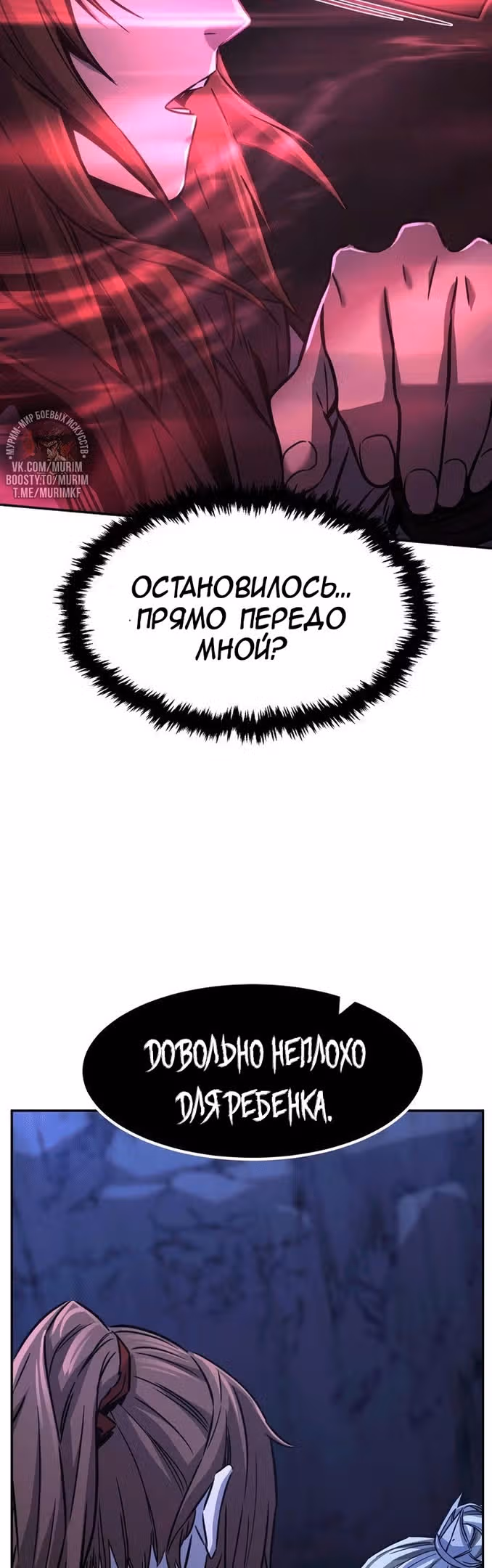 Абсолютное чувство меча — Том 1 · Глава 46, страница 46