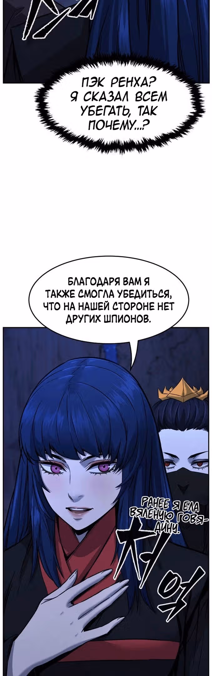 Абсолютное чувство меча — Том 1 · Глава 46, страница 49