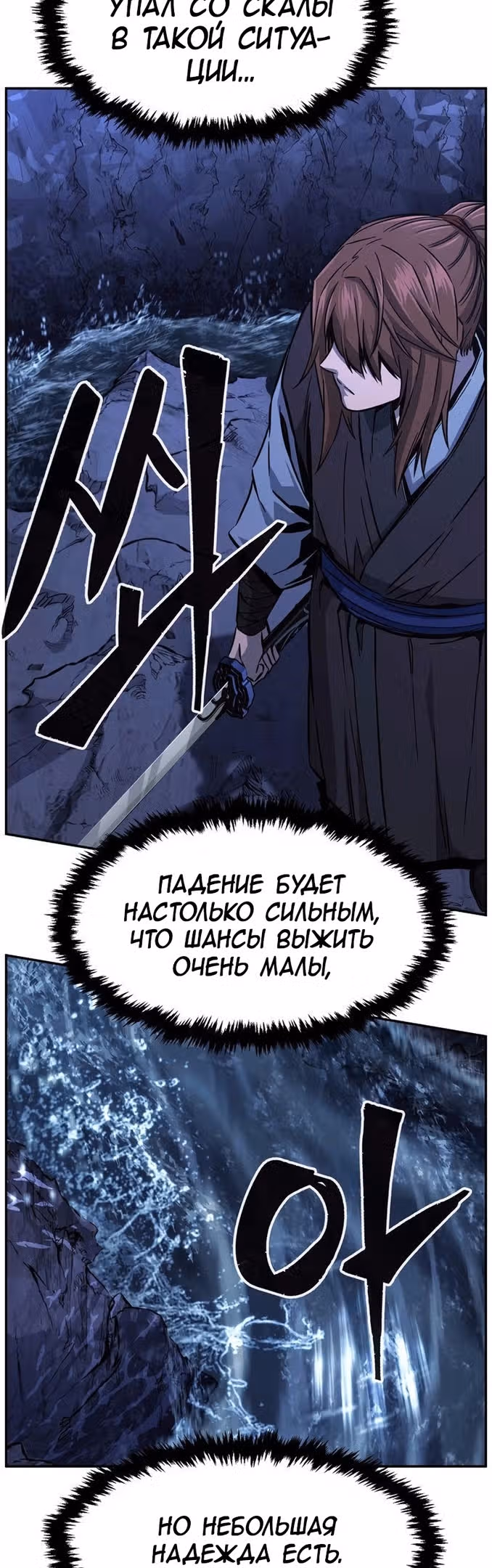 Абсолютное чувство меча — Том 1 · Глава 46, страница 10