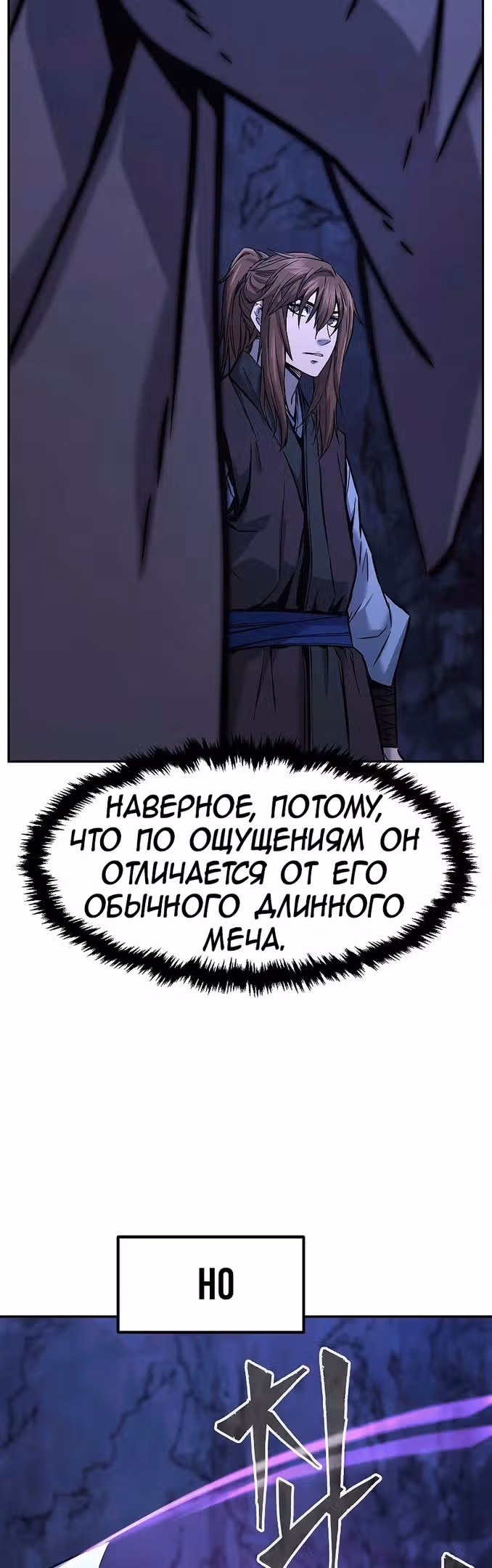 Абсолютное чувство меча — Том 1 · Глава 47, страница 53