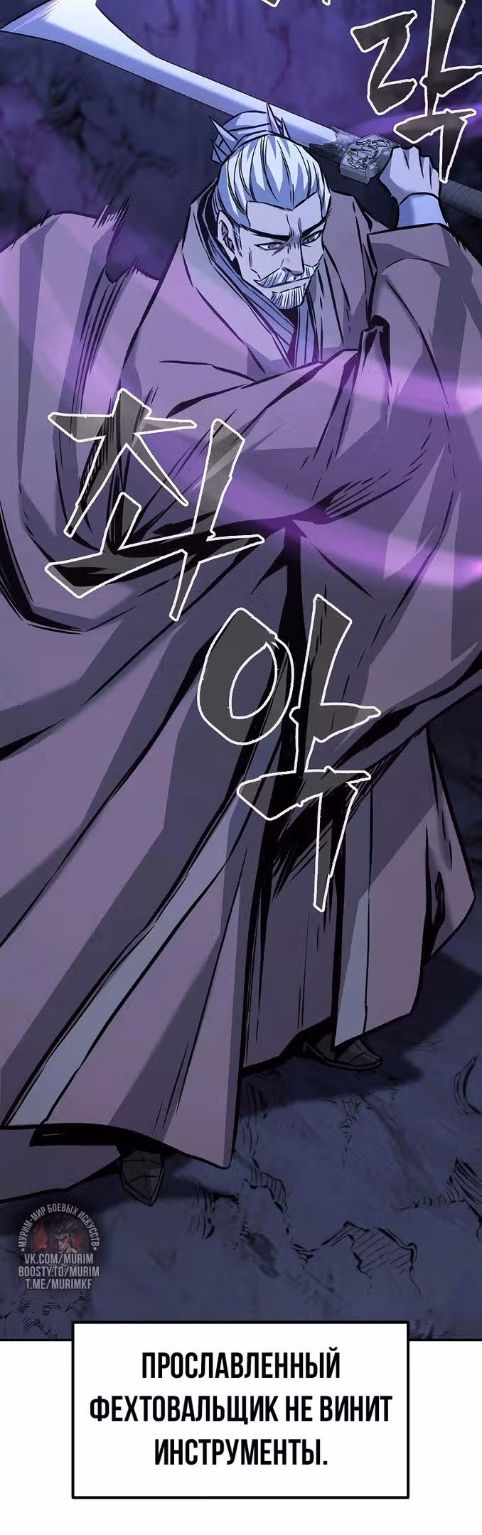 Абсолютное чувство меча — Том 1 · Глава 47, страница 54