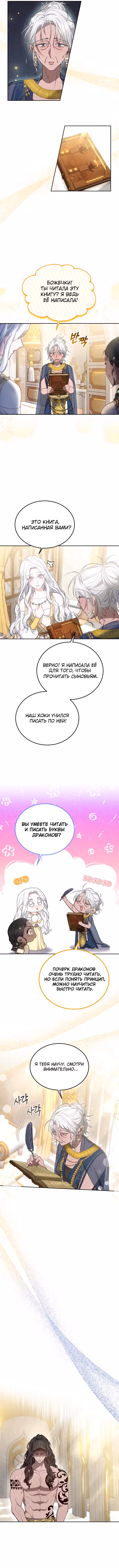 Похищенная невеста — Том 1 · Глава 26, страница 6