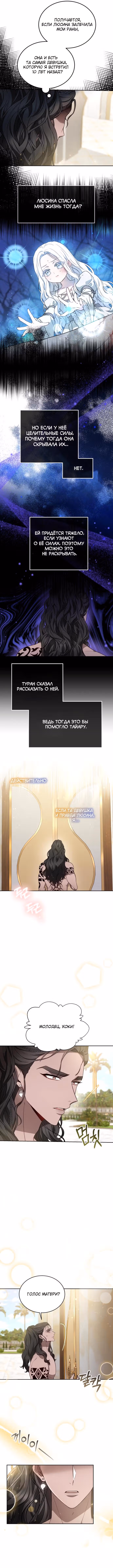 Похищенная невеста — Том 1 · Глава 26, страница 7
