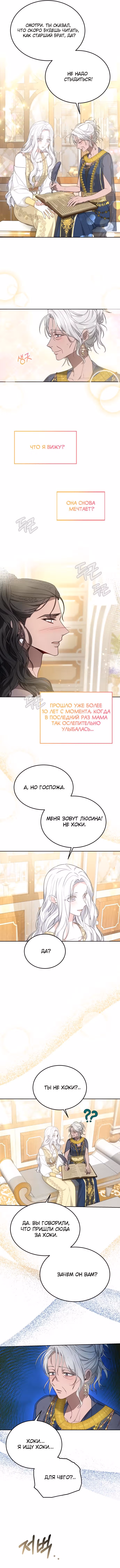 Похищенная невеста — Том 1 · Глава 26, страница 8