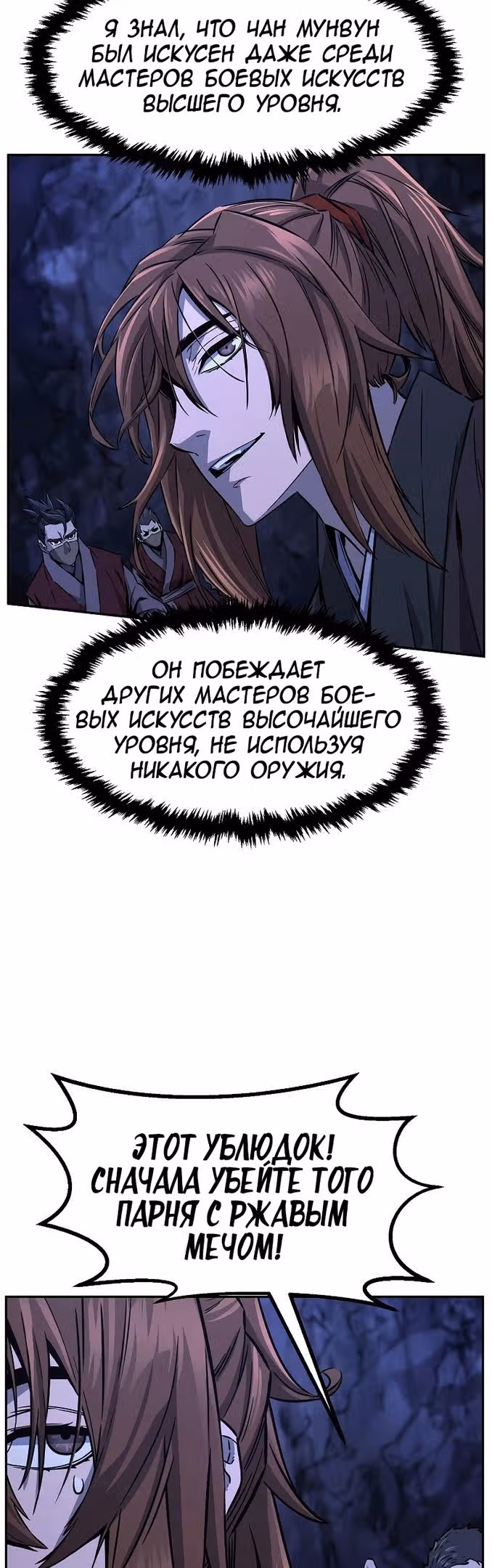 Абсолютное чувство меча — Том 1 · Глава 48, страница 16