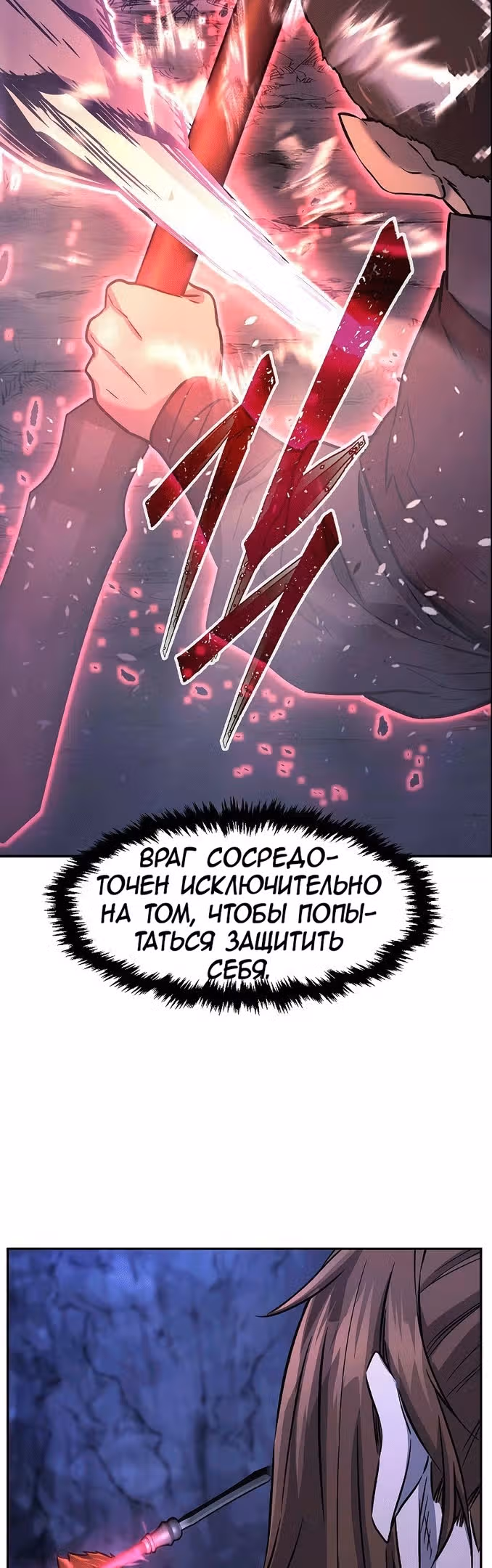 Абсолютное чувство меча — Том 1 · Глава 48, страница 28