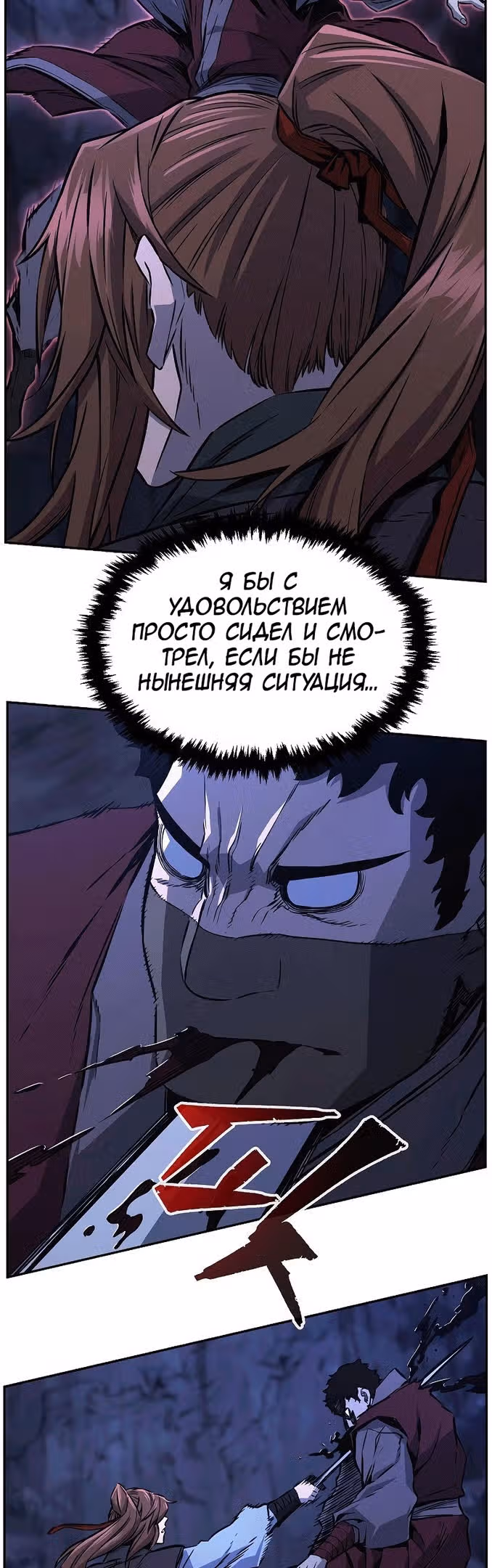 Абсолютное чувство меча — Том 1 · Глава 48, страница 6