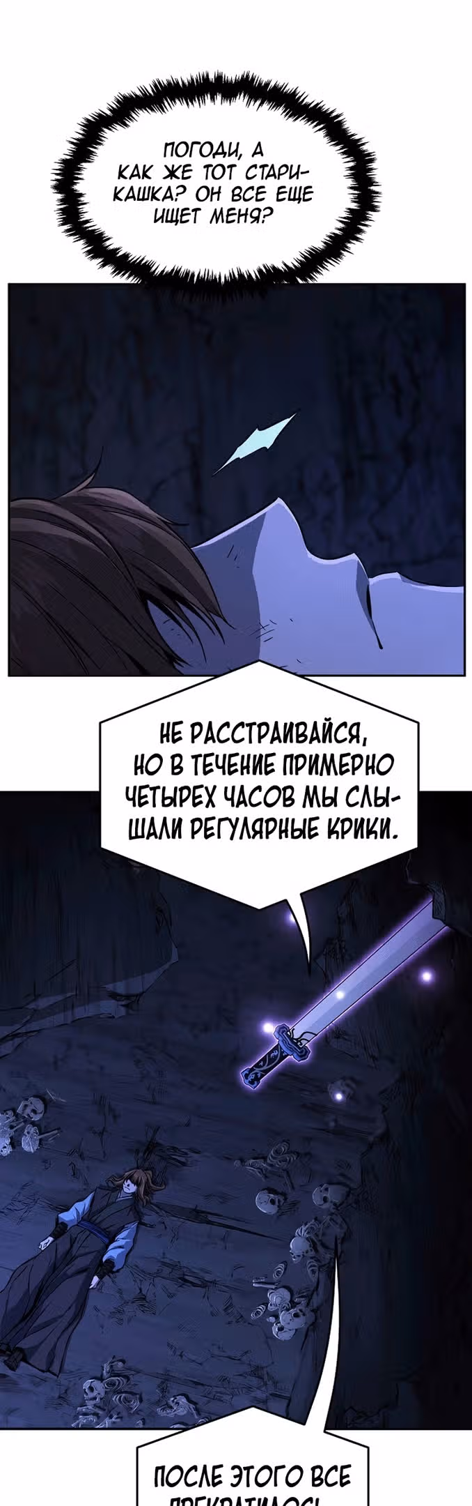 Абсолютное чувство меча — Том 1 · Глава 49, страница 26