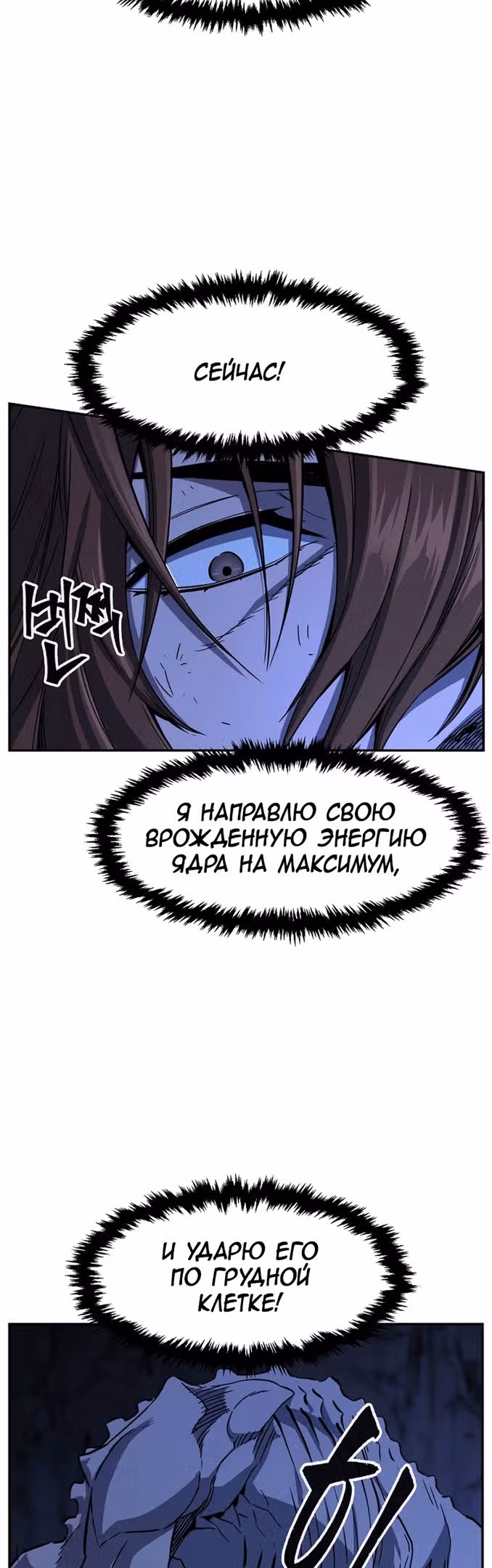 Абсолютное чувство меча — Том 1 · Глава 49, страница 33