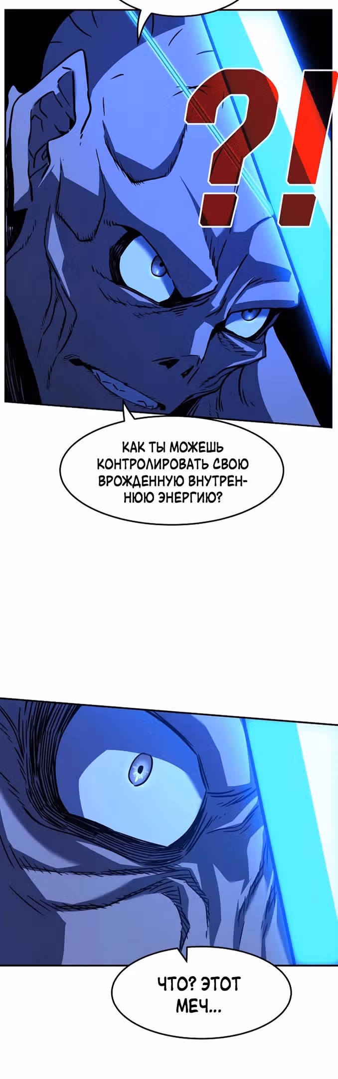 Абсолютное чувство меча — Том 1 · Глава 49, страница 40