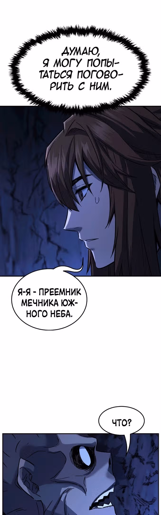 Абсолютное чувство меча — Том 1 · Глава 49, страница 42