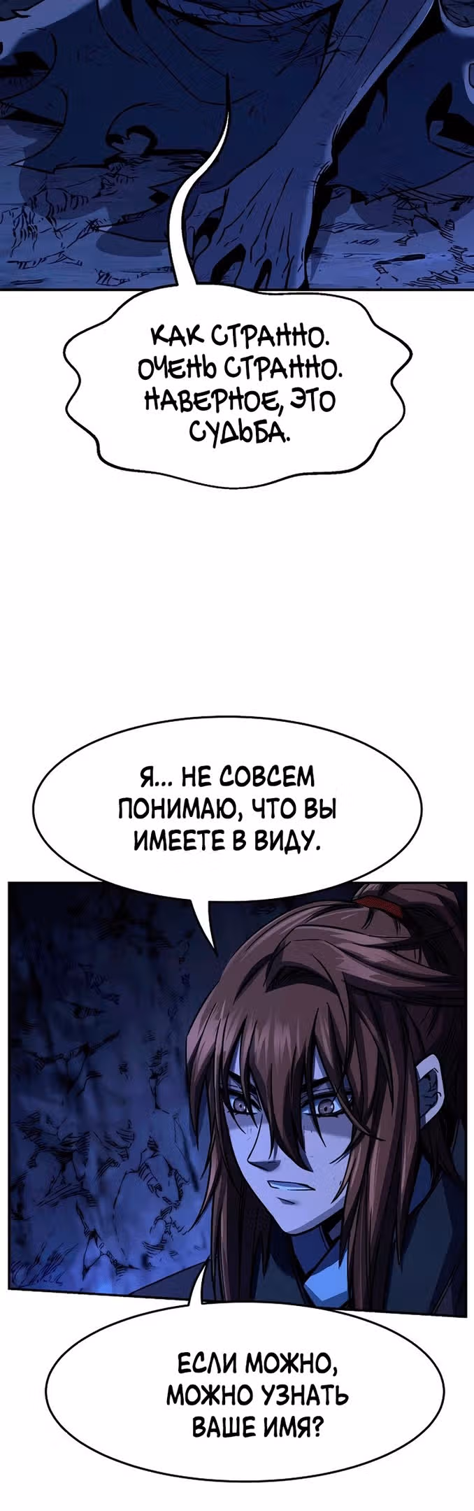 Абсолютное чувство меча — Том 1 · Глава 49, страница 45