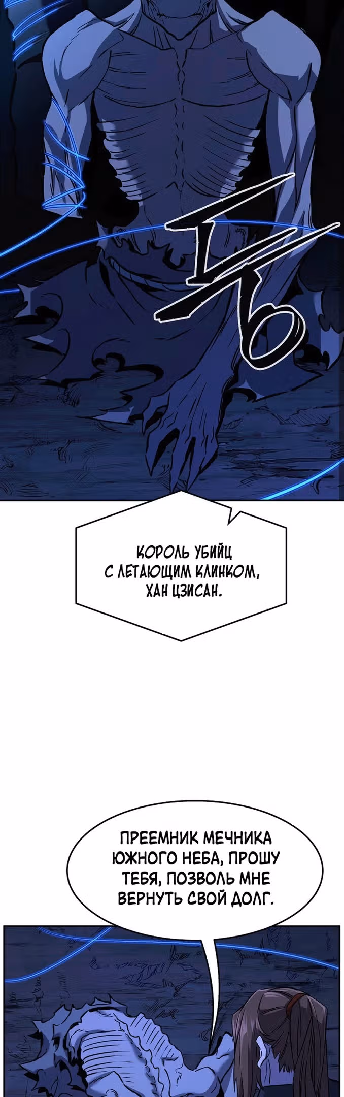 Абсолютное чувство меча — Том 1 · Глава 49, страница 50
