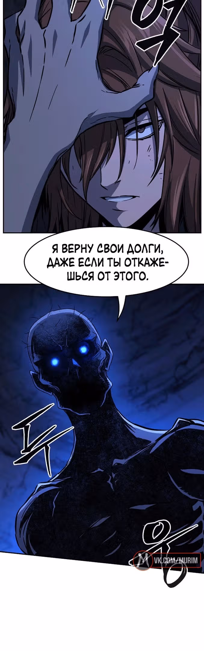 Абсолютное чувство меча — Том 1 · Глава 49, страница 54