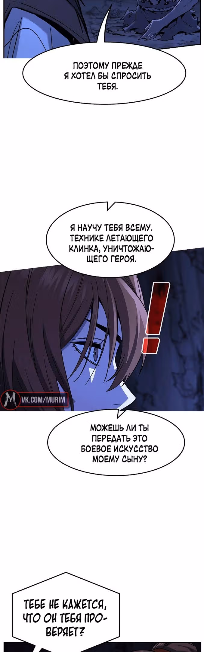 Абсолютное чувство меча — Том 1 · Глава 50, страница 40