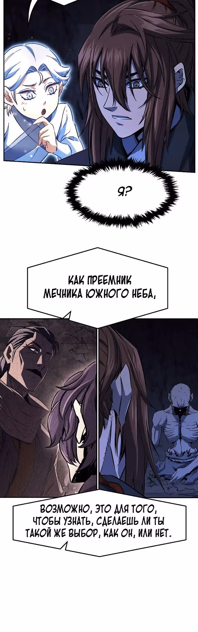 Абсолютное чувство меча — Том 1 · Глава 50, страница 41
