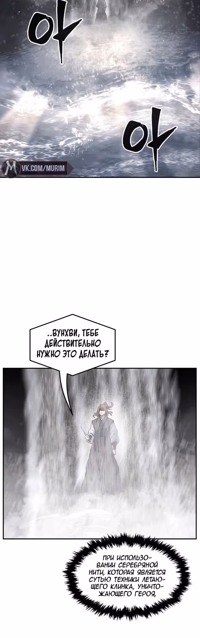 Абсолютное чувство меча — Том 1 · Глава 50, страница 45