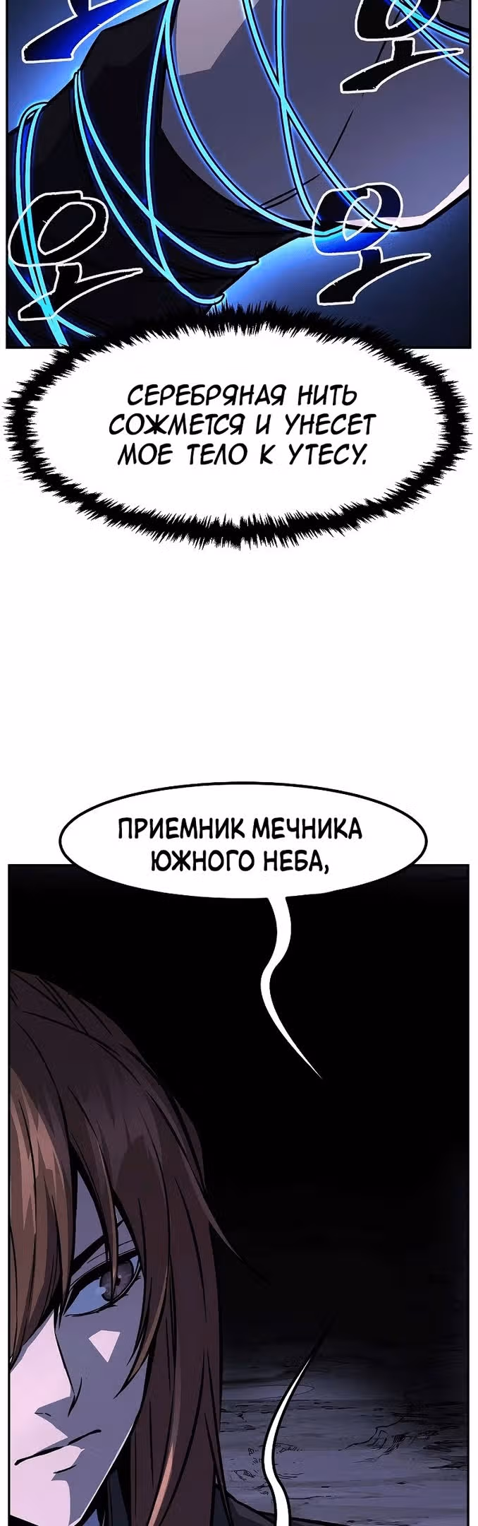 Абсолютное чувство меча — Том 1 · Глава 50, страница 49