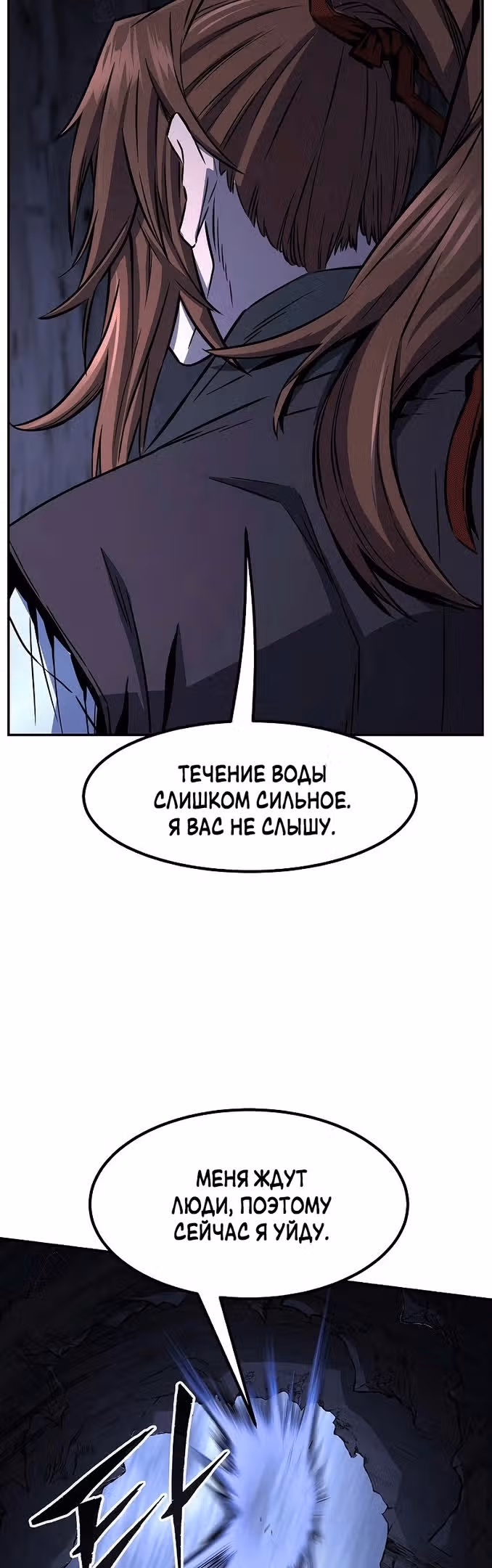 Абсолютное чувство меча — Том 1 · Глава 50, страница 51