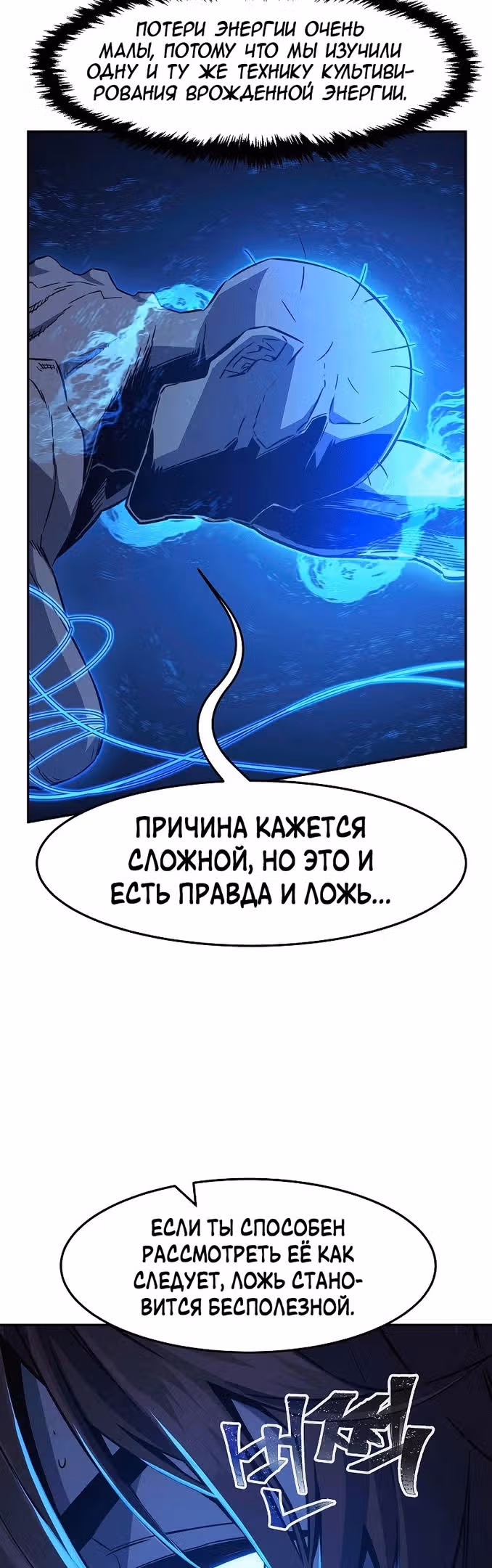 Абсолютное чувство меча — Том 1 · Глава 50, страница 8