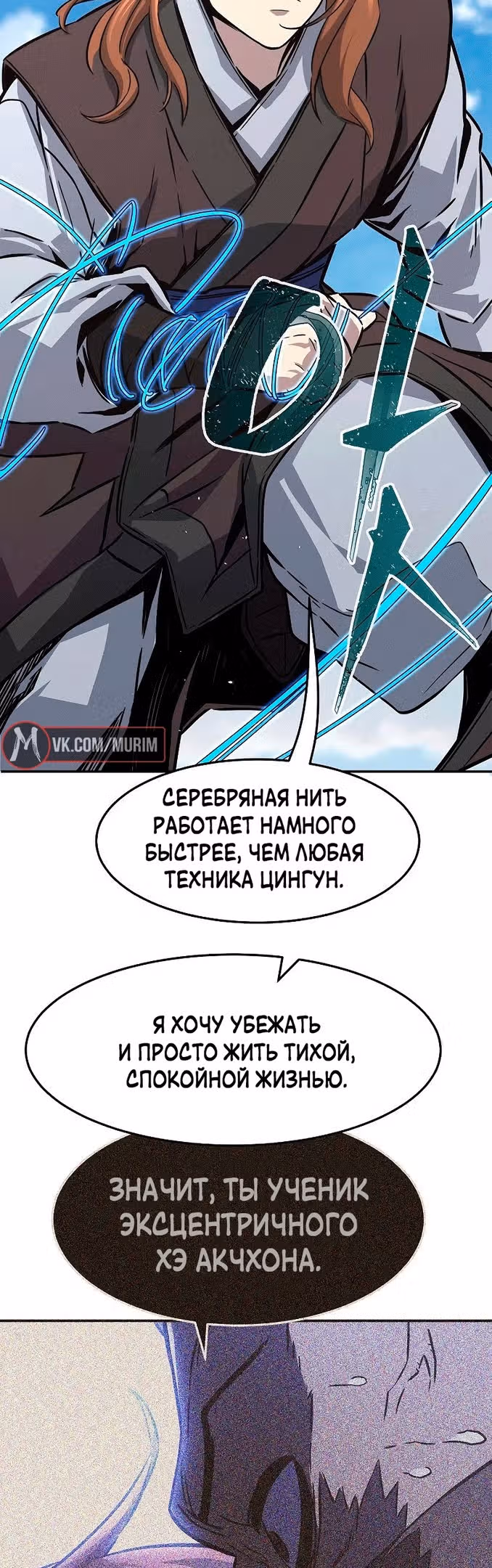 Абсолютное чувство меча — Том 1 · Глава 51, страница 15