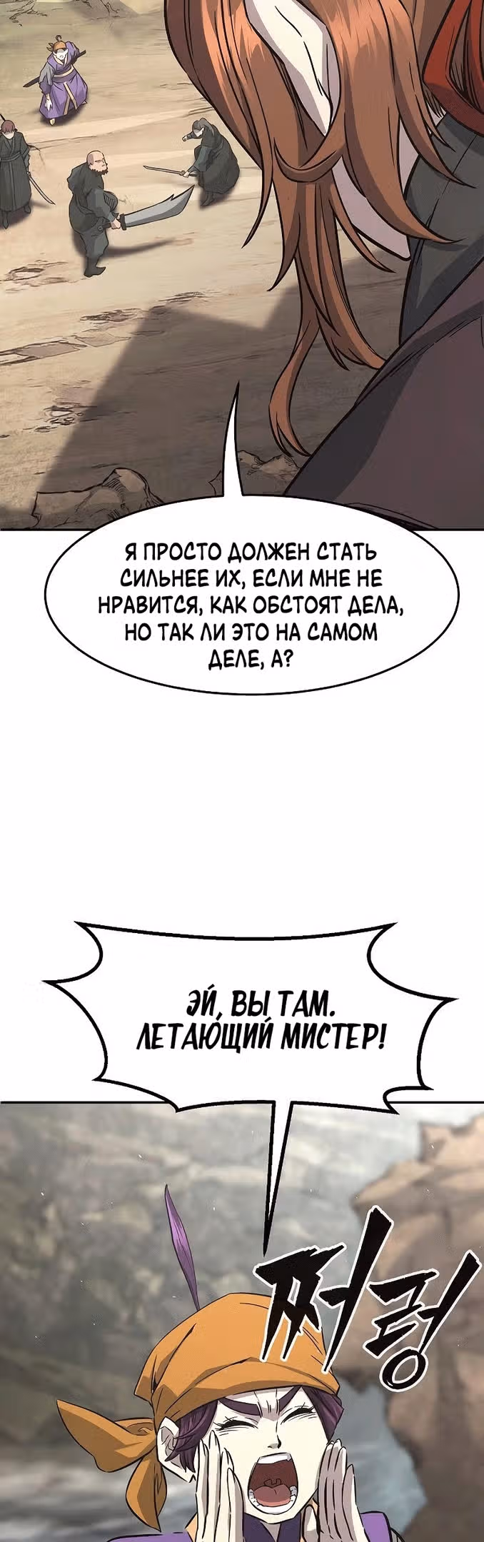 Абсолютное чувство меча — Том 1 · Глава 51, страница 17
