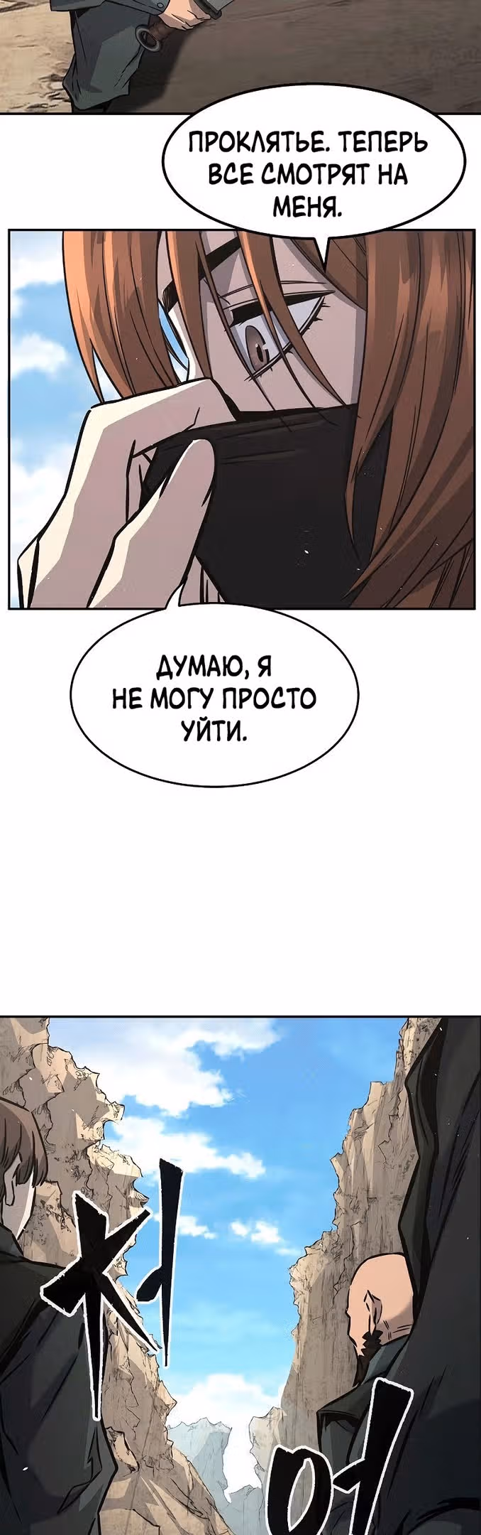 Абсолютное чувство меча — Том 1 · Глава 51, страница 21