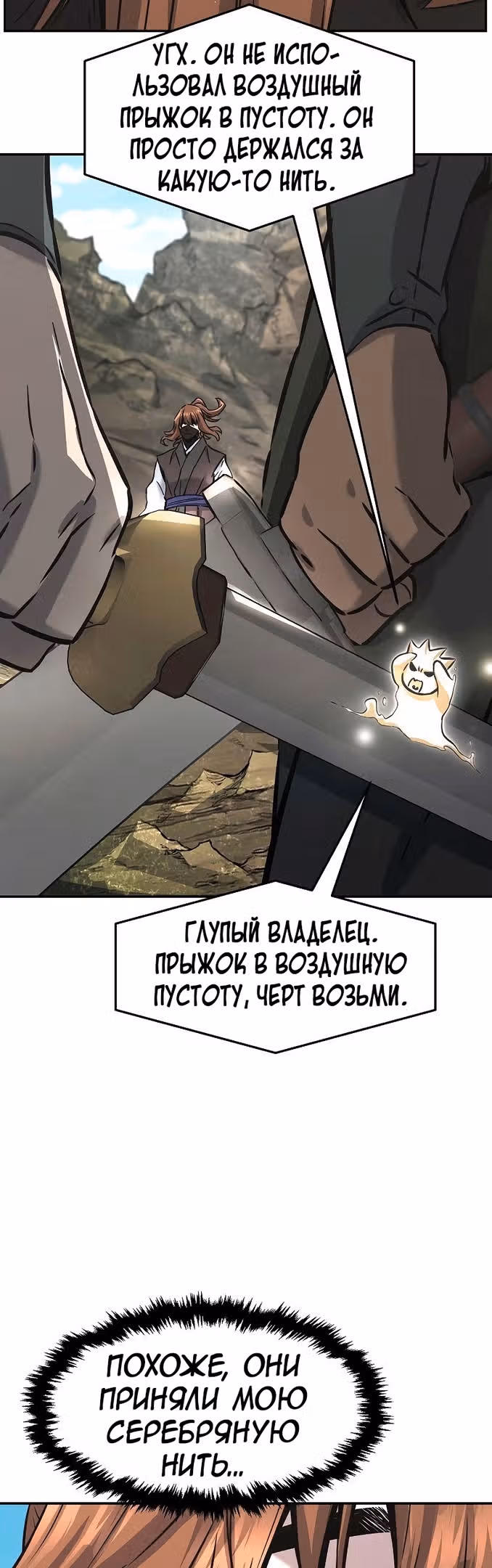 Абсолютное чувство меча — Том 1 · Глава 51, страница 24