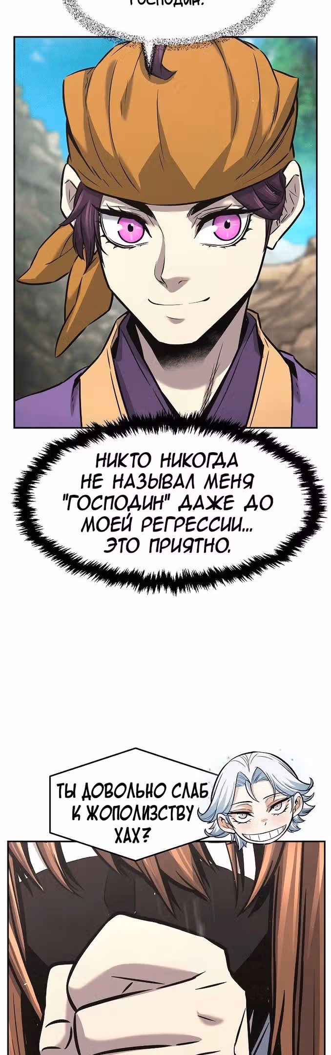 Абсолютное чувство меча — Том 1 · Глава 51, страница 30