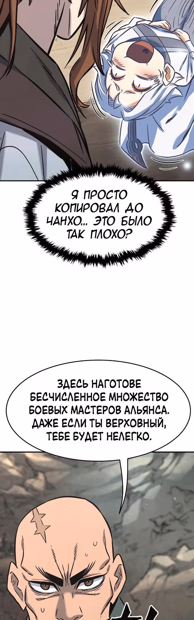 Абсолютное чувство меча — Том 1 · Глава 51, страница 33