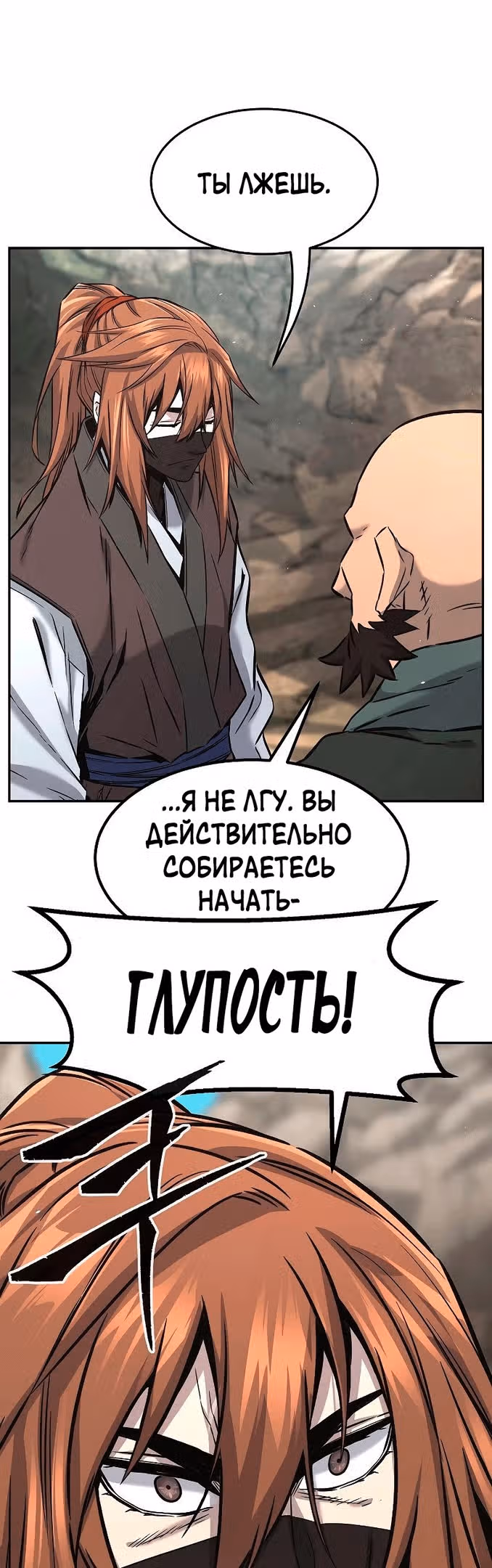 Абсолютное чувство меча — Том 1 · Глава 51, страница 37