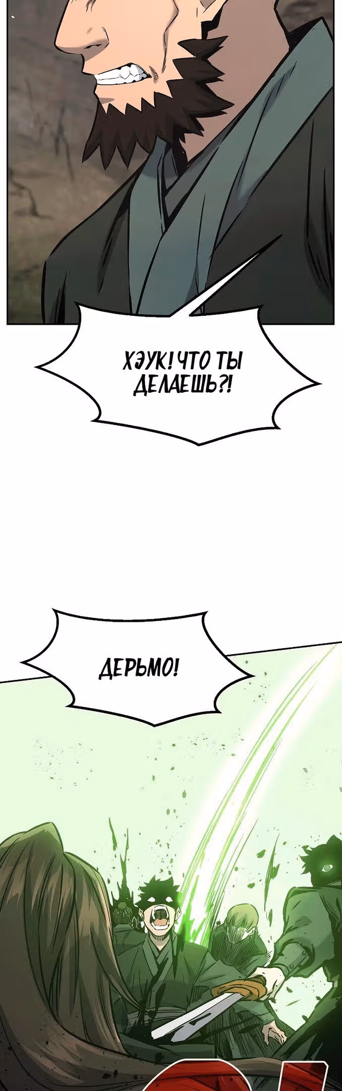 Абсолютное чувство меча — Том 1 · Глава 51, страница 41