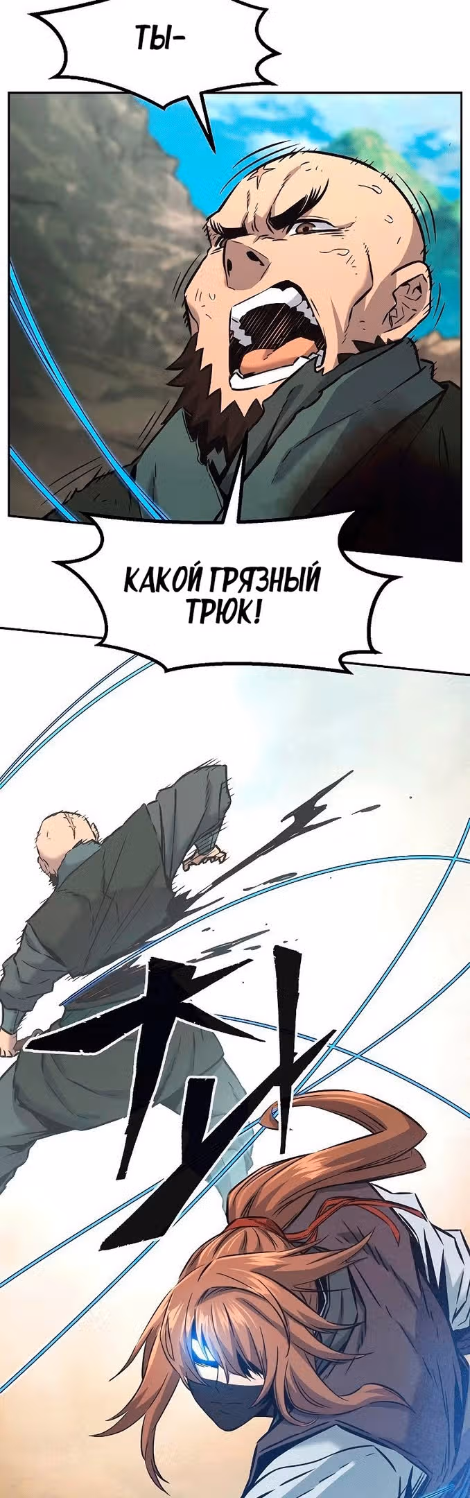 Абсолютное чувство меча — Том 1 · Глава 51, страница 53