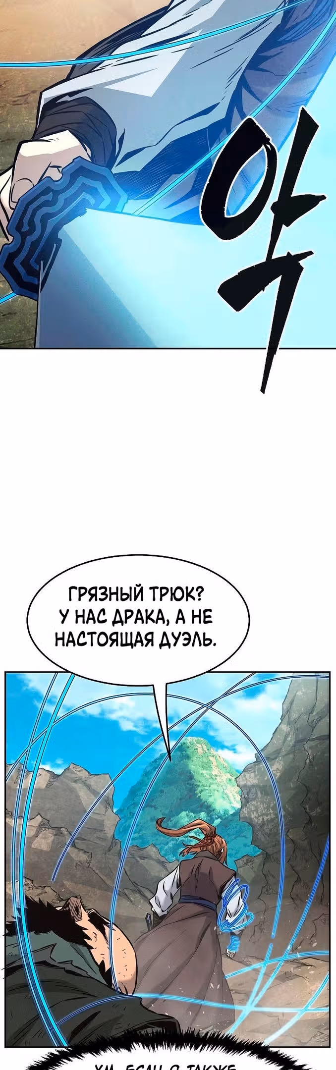 Абсолютное чувство меча — Том 1 · Глава 51, страница 54