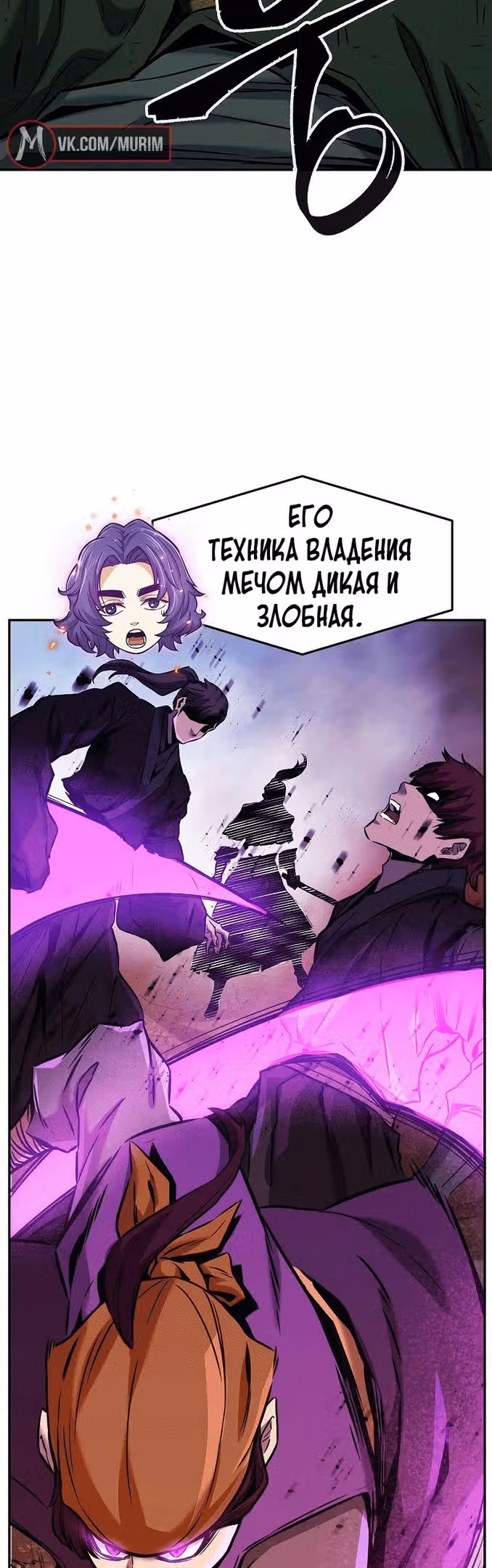Абсолютное чувство меча — Том 1 · Глава 51, страница 57