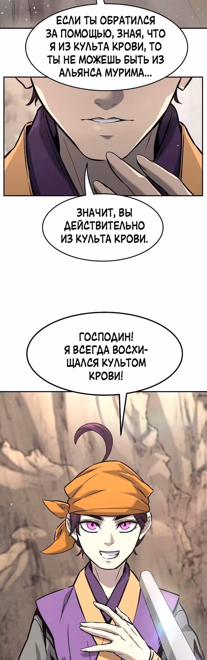 Абсолютное чувство меча — Том 1 · Глава 51, страница 61