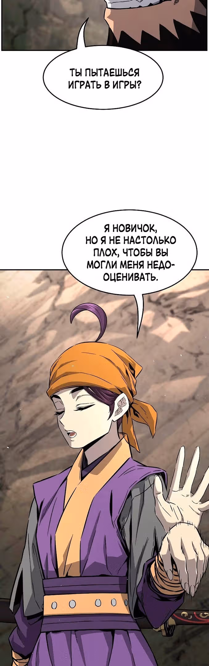 Абсолютное чувство меча — Том 1 · Глава 51, страница 9