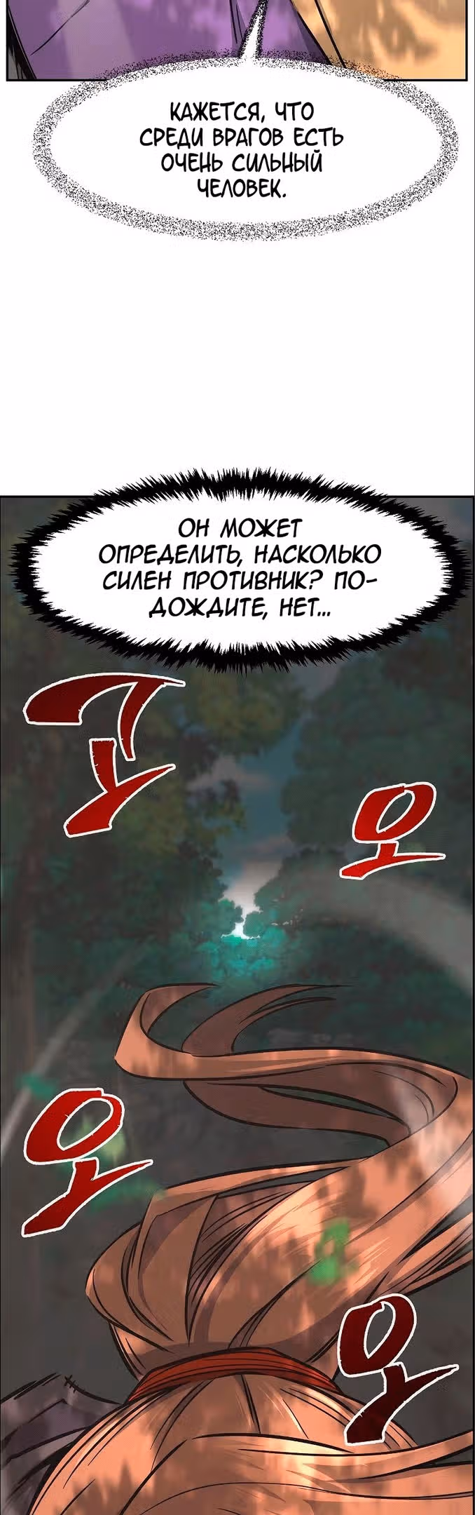 Абсолютное чувство меча — Том 1 · Глава 52, страница 17