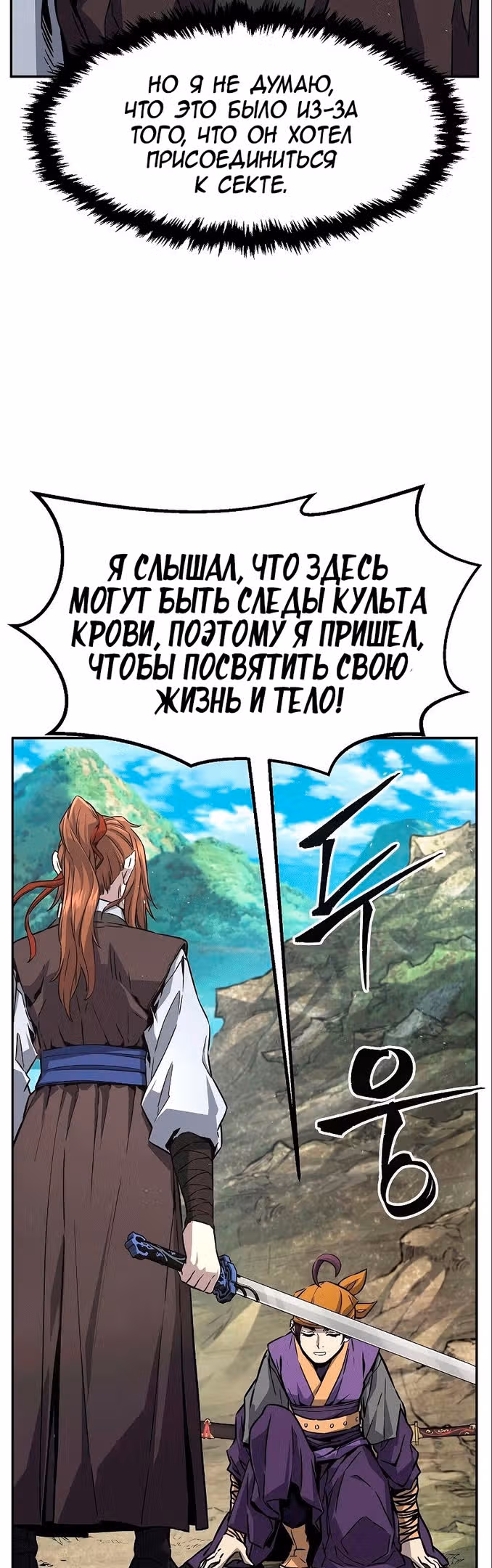 Абсолютное чувство меча — Том 1 · Глава 52, страница 3