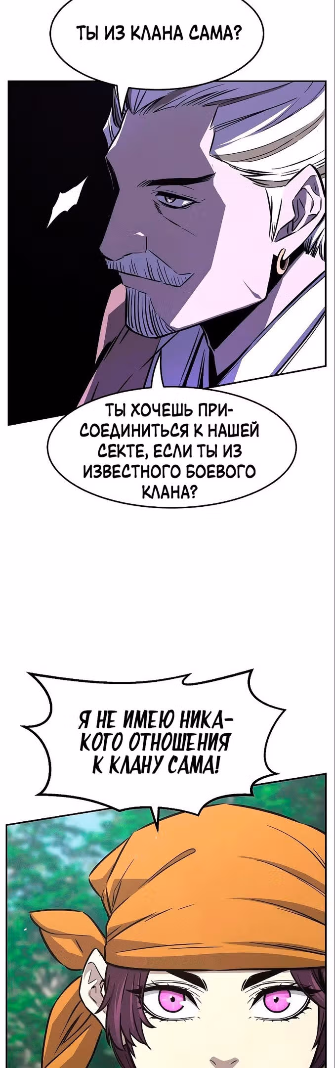Абсолютное чувство меча — Том 1 · Глава 52, страница 34