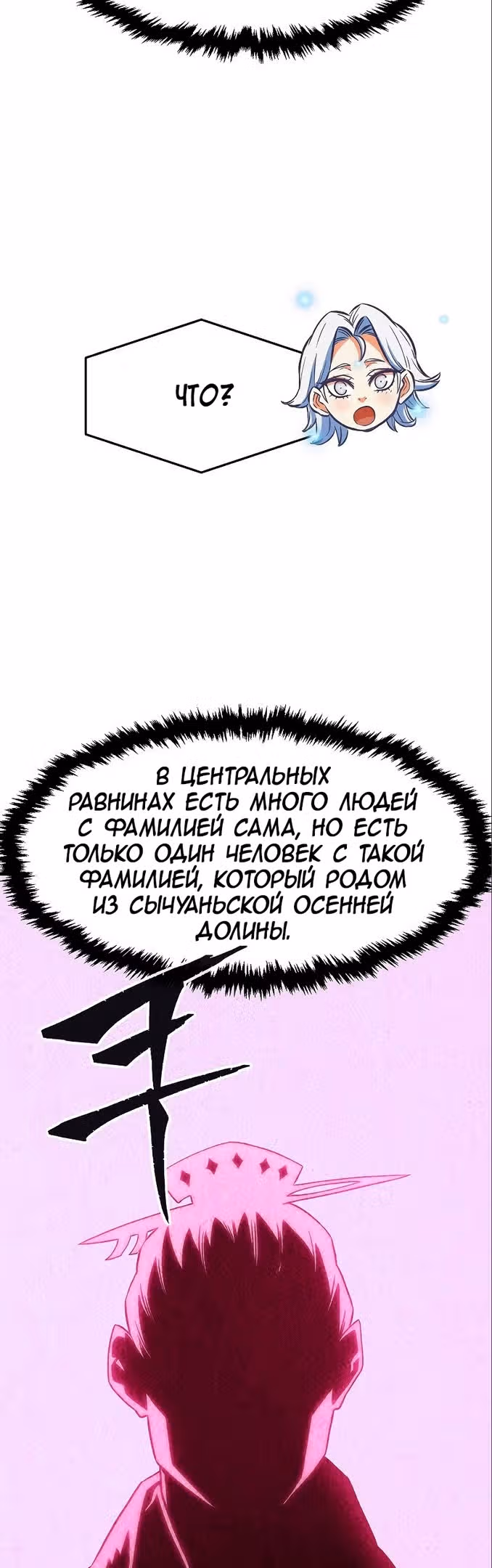 Абсолютное чувство меча — Том 1 · Глава 52, страница 37