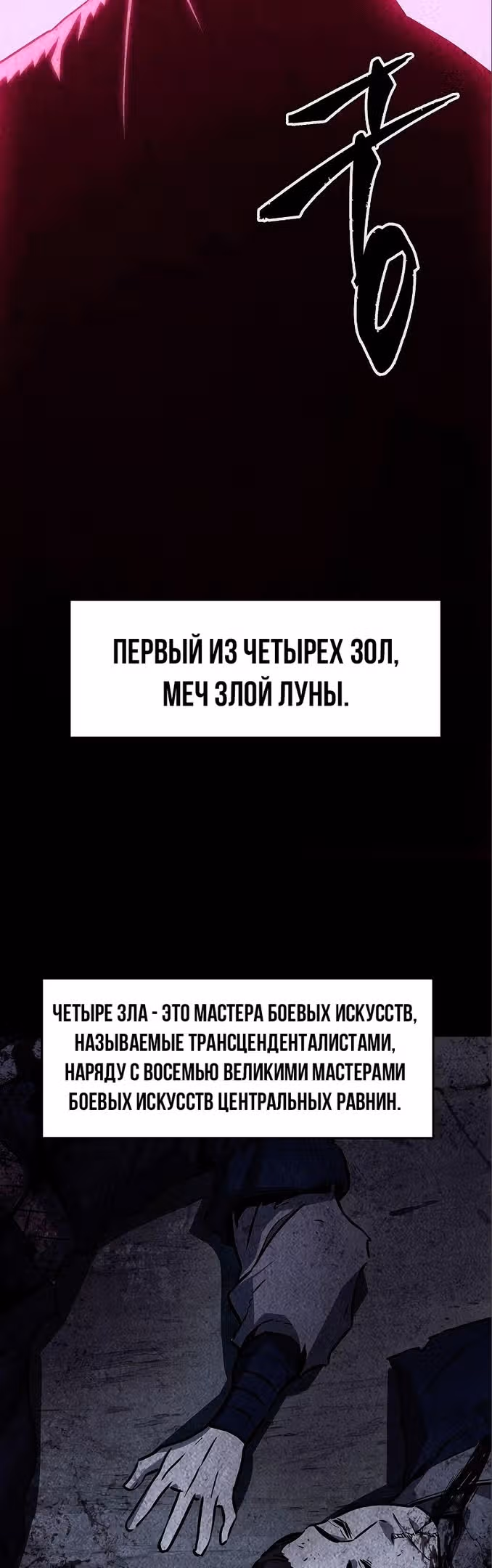Абсолютное чувство меча — Том 1 · Глава 52, страница 38