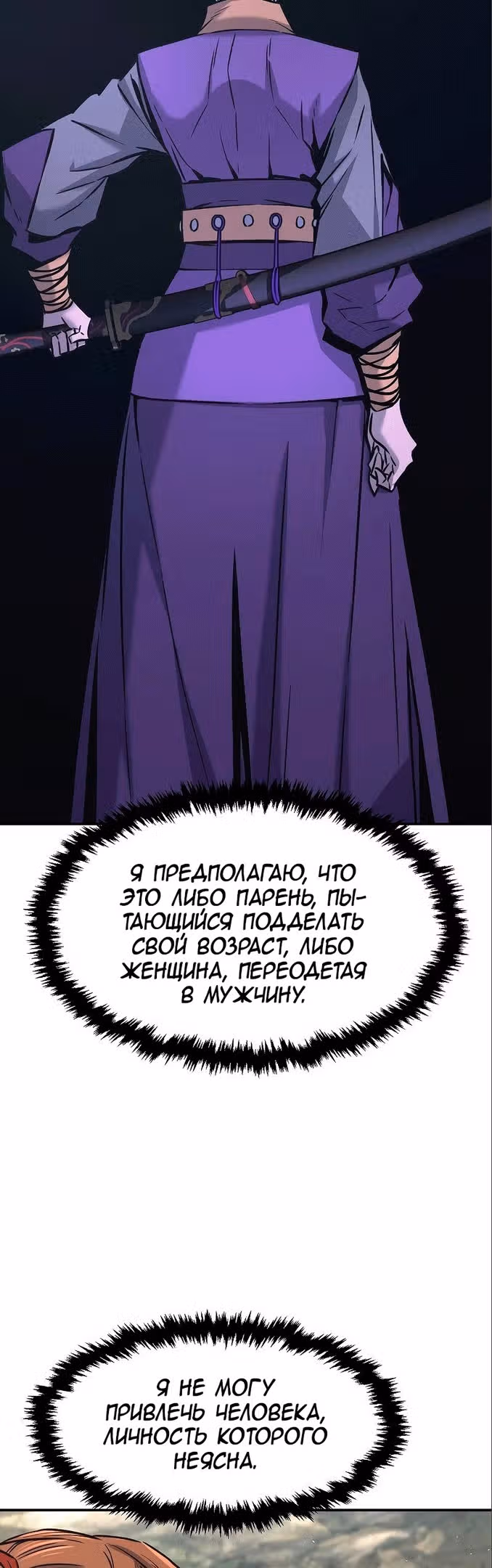 Абсолютное чувство меча — Том 1 · Глава 52, страница 5