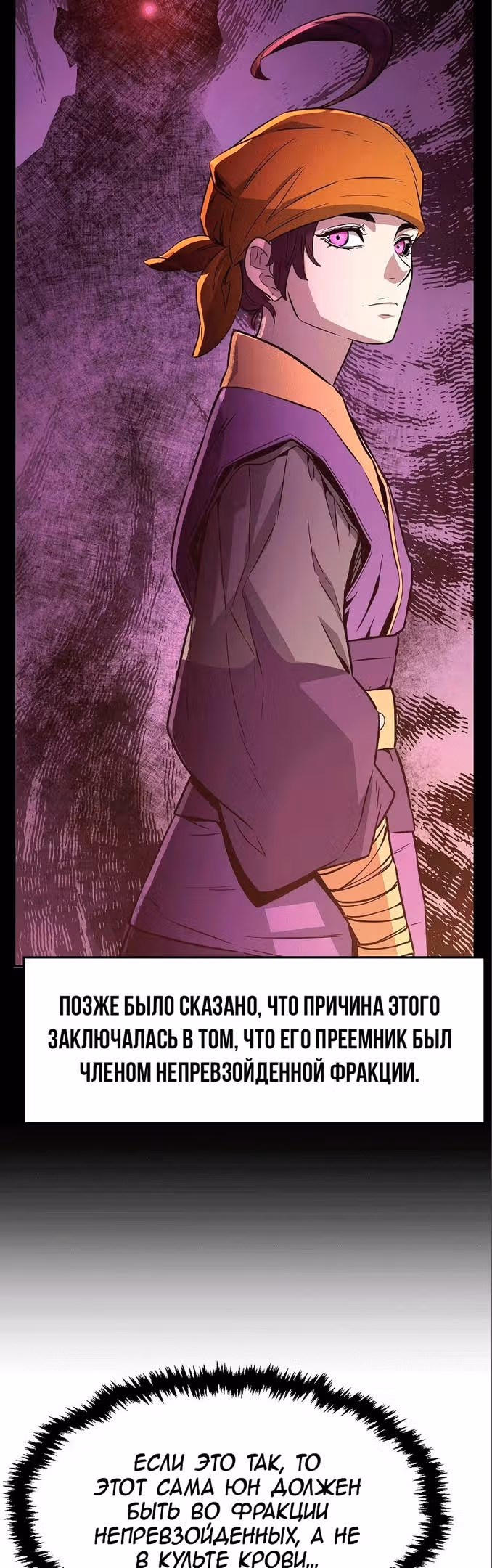 Абсолютное чувство меча — Том 1 · Глава 52, страница 46