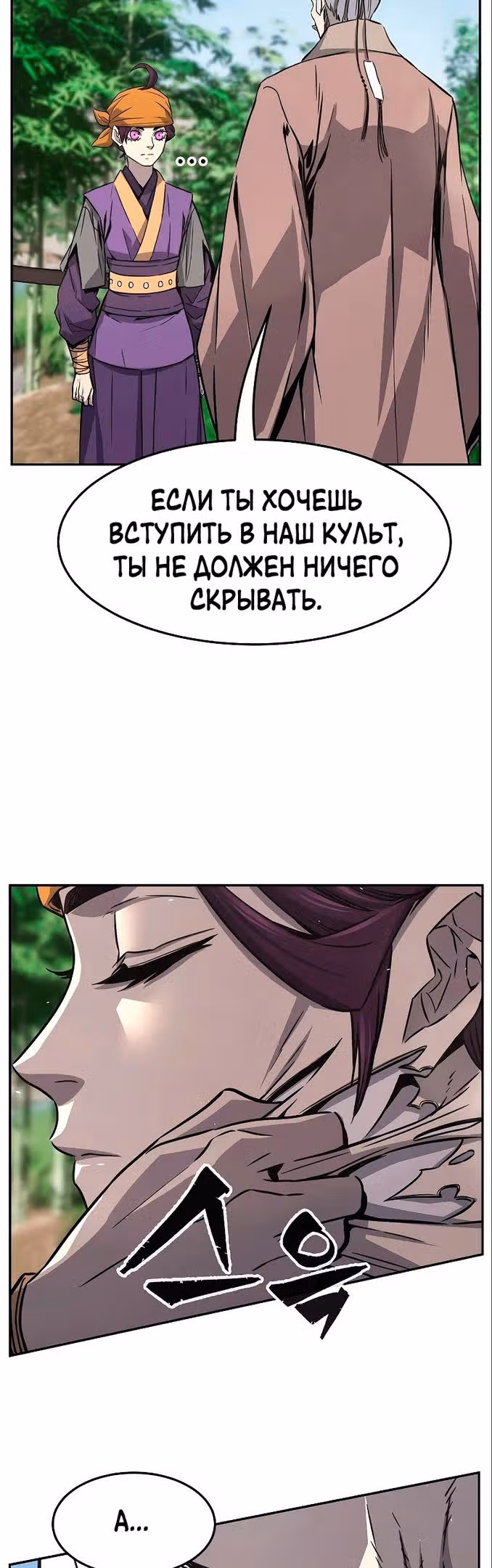 Абсолютное чувство меча — Том 1 · Глава 52, страница 49