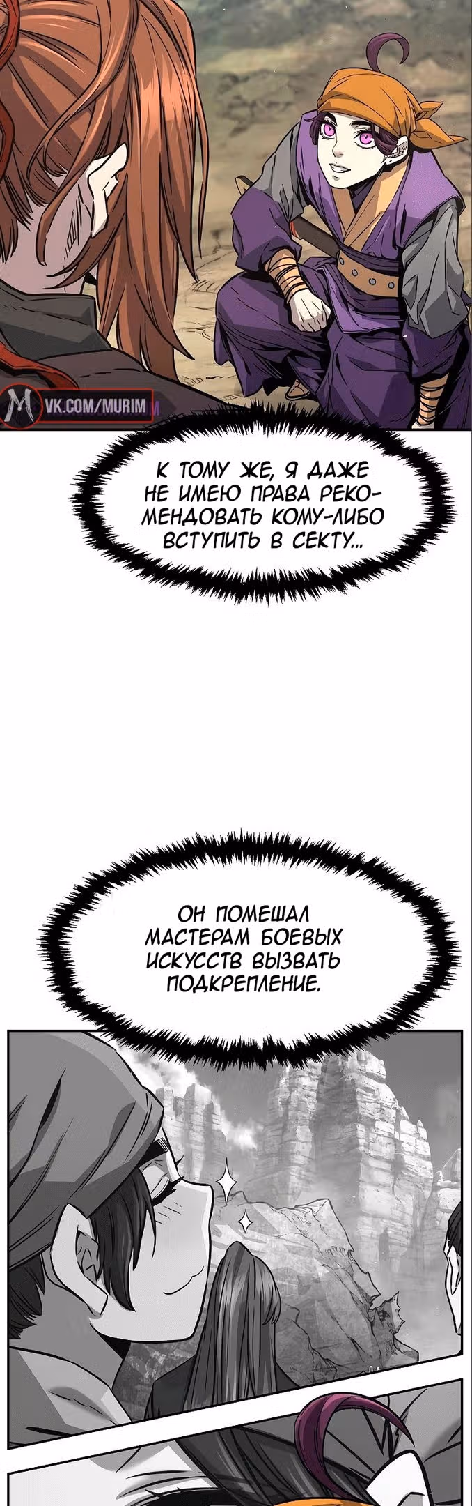 Абсолютное чувство меча — Том 1 · Глава 52, страница 6
