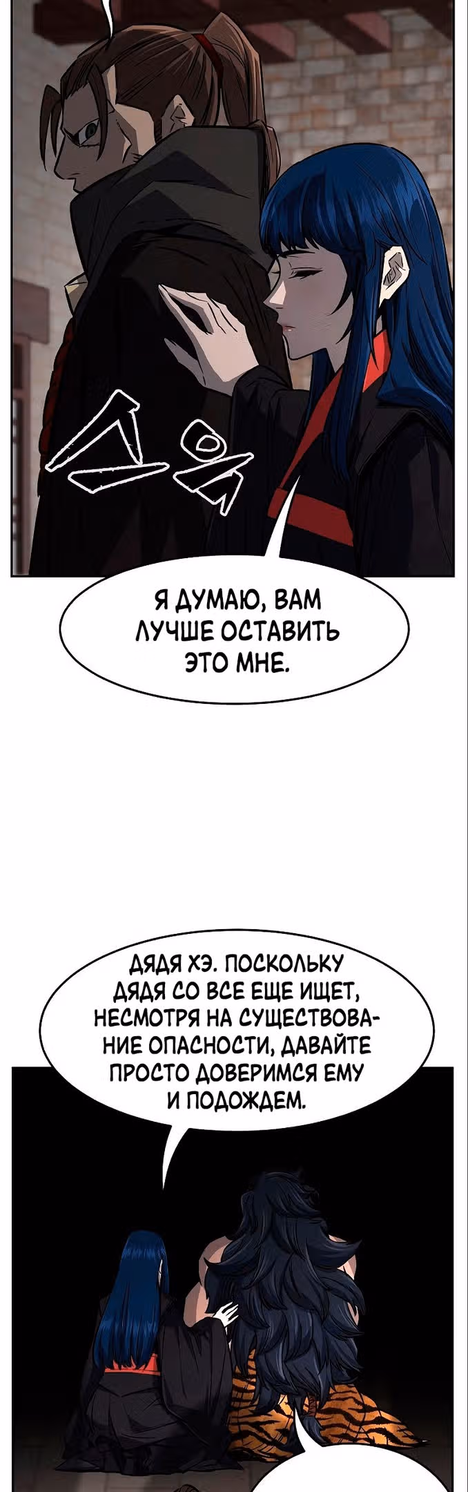 Абсолютное чувство меча — Том 1 · Глава 52, страница 60